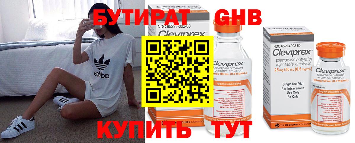 БУТИРАТ  БУТИРАТ оксибутират  Вход с VPN  Богданович 