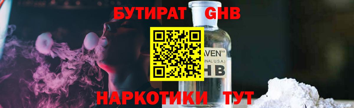 Бутират бутандиол Богданович