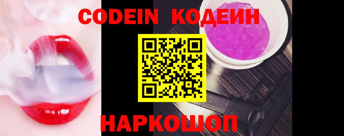 Богданович  Кодеин напиток Lean (лин)  Вход с VPN  Кодеиновый сироп Lean напиток Lean (лин) 